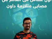 بطل المستحيل  شاب مصرى يصبح أول غطاس فى العالم من مصابى متلازمة داون.. فيديو