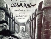 100 بوستر فيلم.. "صراع فى الوادى" الظهور الأول لـ عمر الشريف 