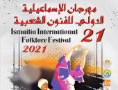 وزيرة الثقافة ومحافظ الإسماعيلية يفتتحان مهرجان الإسماعيلية للفنون الشعبية 21