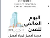 التنمية المحلية: مؤتمر "يوم المدن" فرصة لعرض إنجازات مصر الحضرية والعمرانية