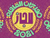 بدء فعاليات الدورة الـ 13 لمهرجان القاهرة الدولي للجاز اليوم  