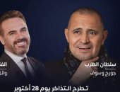 جورج وسوف ووائل جسار يُحييان حفلاً غنائيًا ضمن فعاليات موسم الرياض