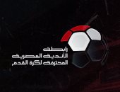 موعد قرعة الدوري المصري اليوم الأحد 9 / 10 2022