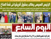 الرئيس السيسى يطالب بحقوق أفريقيا فى قمة المناخ غدا على صفحات اليوم السابع