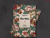 صدر حديثا.. الترجمة العربية لرواية كيت شوبان "يقظة امرأة".. هل قرأت لها؟