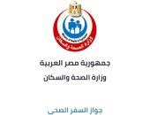رسمياً.. إطلاق جواز السفر الصحى بديلا عن شهادات "كيو أر كود" الورقية