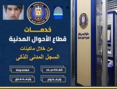 حركة تنقلات الشرطة 2022.. اللواء طارق صابر مطور الأحوال المدنية 