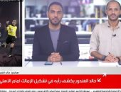 الغندور لتليفزيون اليوم السابع: شريف أفضل من تاو.. وعلى لطفى مظلوم فى الأهلي