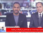 سمير كمونة لـ" تلفزيون اليوم السابع": حلمت بنتيجة مباراة القمة بعد صلاة الفجر