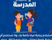 رسالة من الصحة للتلاميذ بالمدارس حول شرب المياه.. اعرف التفاصيل