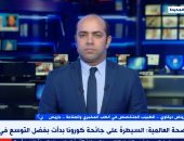 متخصص بالطب المخبرى لـ"إكسترا نيوز": كورونا لن يختفى وقد تحدث طفرات آخرى