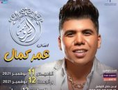 تركي آل الشيخ يعلن تنظيم حفلتين لعمر كمال في موسم الرياض 11و12نوفمبر الجارى