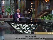 مدير مركز دراسات الشرق الأوسط لـ"الحياة": مخرجات مؤتمر باريس ستكون ملزمة للجميع