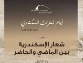 الإثنين .. مكتبة الإسكندرية تنظم محاضرة بعنوان "شعار المحافظة بين الماضى والحاضر"