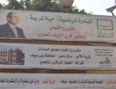 تعرف على مشروعات حياة كريمة بقرينة دلاص وطنسا فى بنى سويف