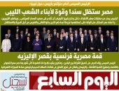 اليوم السابع.. الرئيس السيسي من باريس: مصر ستظل سندا وقوة لأبناء الشعب الليبى