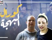 كورال الاحتياجات الخاصة "ضحك ولعب وغنا وجوايز".. فيديو