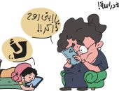 فاقد الشىء لا يعطيه.. الانشغال بالموبايل في كاريكاتير اليوم السابع