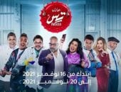 البوستر الدعائي لمسرحية "عائلة تس" قبل انطلاقه بـ موسم الرياض