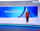 "إكسترا نيوز" تستعرض جهود الدولة لتمكين المرأة المصرية.. فيديو 