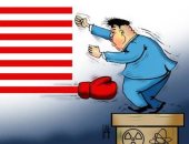 كاريكاتير اليوم.. مباراة قتالية بين كوريا الشمالية وأمريكا