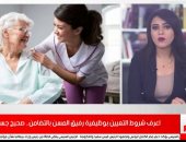 فيديو.. شروط التعيين بوظيفة رفيق المسن بوزارة التضامن