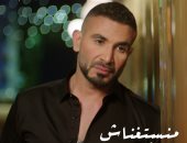 أحمد سعد يطرح فيديو كليب أغنيته الجديدة "منستغناش" 