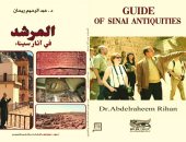 "المرشد فى آثار سيناء" كتاب يرصد تاريخ المنطقة عبر العصور