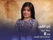قضايا التبنى والأيتام فى حدوتة "مريم" على قناة cbc.. اعرف التفاصيل 