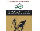 غدًا.. انطلاق الدورة الثانية من مهرجان بغداد الدولي للمسرح