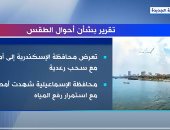 إكسترا نيوز تعرض تقريرا عن أحوال الطقس وجهود رفع المياه المتراكمة