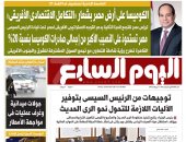 اليوم السابع: الكوميسا على أرض مصر بشعار "التكامل الاقتصادى الأفريقى"