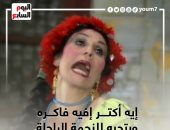 إيه أكتر إفيه فاكره وبتحبه للنجمة الراحلة سهير البابلى.. إنفوجراف