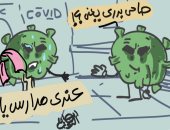 فيروس كورونا يستعد لذروة الموجة الرابعة فى كاريكاتير اليوم السابع