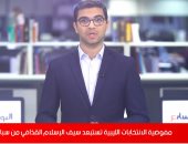 فيديو.. تفاصيل استبعاد مفوضية الانتخابات الليبية سيف الإسلام القذافي