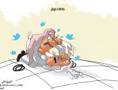انعدام ثقافة الحوار على موقع التواصل الاجتماعى "تويتر" فى كاريكاتير