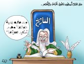 افتتاح طريق الكباش.. مصر تكتب التاريخ مجددا (كاريكاتير)