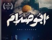 شاهد بوستر فيلم "أبو صدام" قبل عرضه بمهرجان القاهرة السينمائى