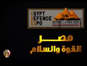 شاهد فيلم "مصر أرض القوة والسلام" المعروض باحتفالية افتتاح "إيديكس 2021"