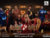 أحمد فهمى تريند فى موسم الرياض بسبب نفاد تذاكر مسرحيته "جوازة معفرتة"