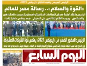 اليوم السابع: "القوة والسلام".. رسالة مصر للعالم