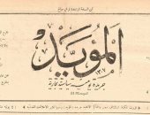 صدور المؤيد.. هل كانت أول جريدة يومية يصدرها مصرى؟