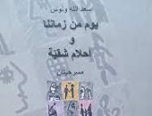 100 مسرحية عربية.. "أحلام شقية" حالة اجتماعية تنتهى بمأساة