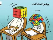 كاريكاتير اليوم.. حال الامتحانات فى ظل انتشار متحور فيروس كورونا "أوميكرون" 