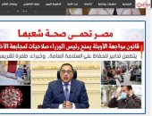 مصر تحمى صحة شعبها.. رصد تاريخى لتشريعات مواجهة الأوبئة.. نقلا عن "برلمانى"