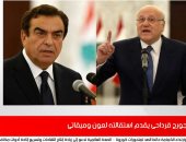 جورج قرداحى يتقدم باستقالته من وزارة الإعلام اللبنانية: لصالح لبنان وعلاقته بالخليج
