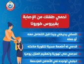 الصحة تكشف طرق حماية الأطفال من الإصابة بكورونا .. اعرف التفاصيل