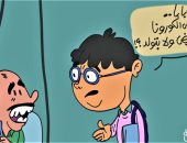 "الكورونا بتبيض ولا بتولد".. سؤال من طفل لوالده فى كاريكاتير اليوم السابع
