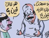 "اطلع منين" طريق الوصول للتريند في كاريكاتير اليوم السابع