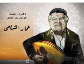 غواص في بحر النغم.. ذكرى رحيل عمار الشريعى في كاريكاتير اليوم السابع